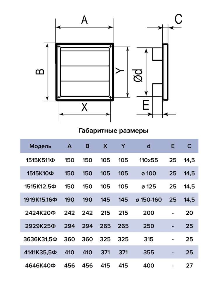 Выход стенной КФ фланец 55х110 жалюзи 150х150 ASA ERA STREETLINE