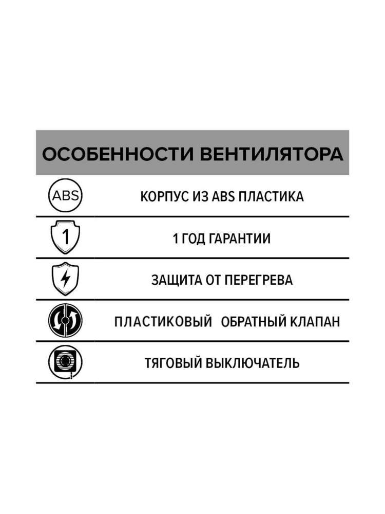 Вентилятор оконный HPS D178 обратный клапан тяговый выключатель ERA