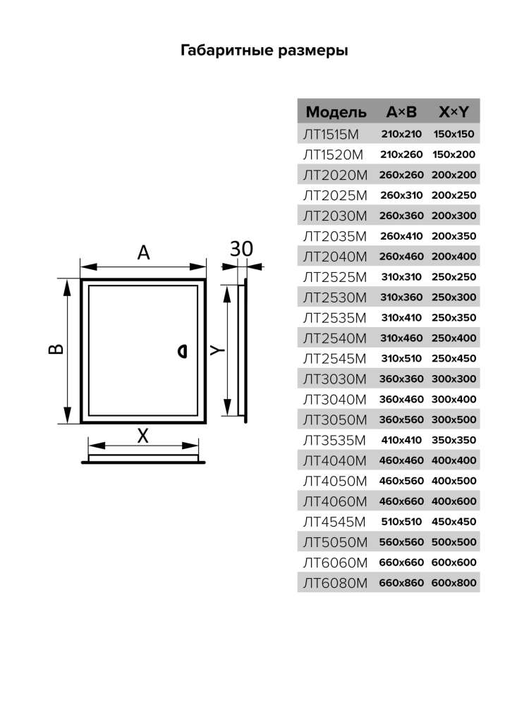 Люк ревизионный ЛТМ фланец 500х500 ручка магнит 560х560 окрашенная сталь EVECS