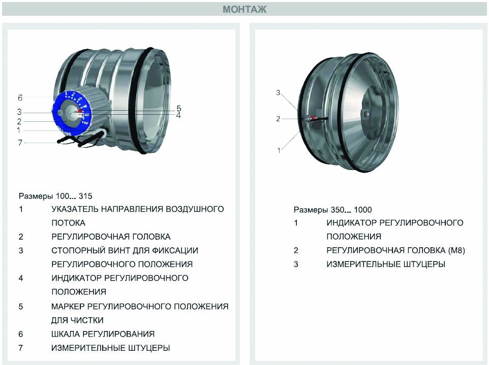 AIRMAX 3D-200 клапан воздушный — Схемы монтажа