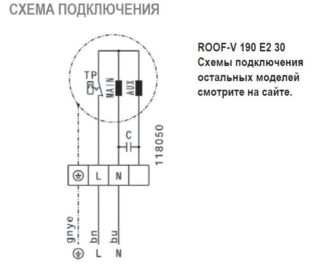 ROOF-V-225 E2 30 вентилятор крышный — Схемы монтажа